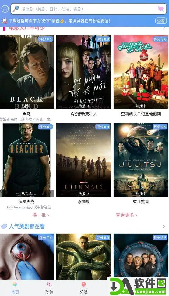 天天美剧官网版