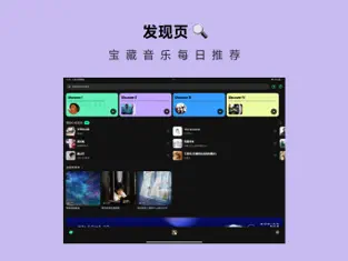 波点音乐平板版本